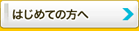 岐阜でのデータ復旧が初めての方は　まずご覧下さい。 