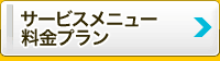 データ復旧＜岐阜＞のサービスメニュー料金・費用案内 