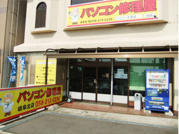 岐阜受付センター店舗外観